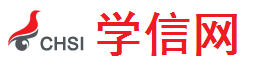 中國(guó)高等教育學(xué)生信息網(wǎng)